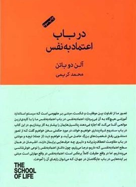 در باب اعتماد به نفس (کتاب سرای نیک)