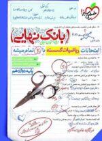 بانک نهایی ریاضیات گسسته دوازدهم (خیلی سبز) 1404