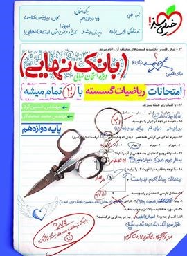 بانک نهایی ریاضیات گسسته دوازدهم (خیلی سبز) 1404