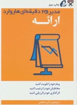 مدیر 20 دقیقه ای (ارائه)(آموخته) مدیر 20 دقیقه ای (ارائه)(آموخته)