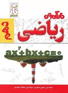 آزمون ریاضی دهم (نشر فار)
