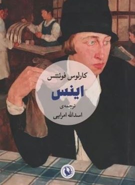 اینس (مروارید) اینس (مروارید)