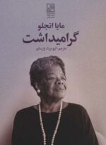 گرامیداشت (تمدن علمی)