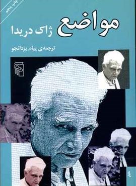 مواضع (مرکز)