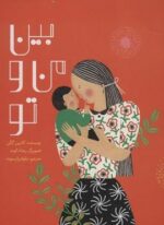 بین من و تو (فاطمی)