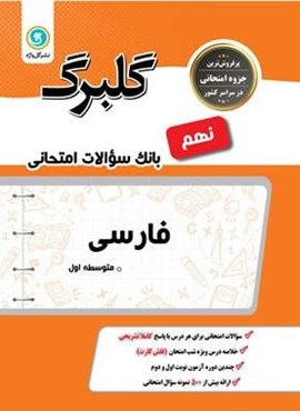 گلبرگ فارسی نهم (گل واژه)