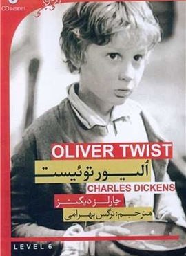 الیور تویست (گویش نو)