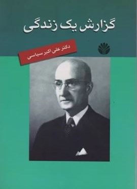خاطرات 3 (گزارش یک زندگی 1)(اختران)