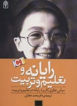 رایانه و تعلیم و تربیت (محراب قلم)