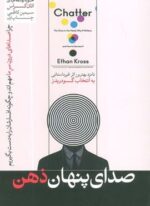 صدای پنهان ذهن (هورمزد)