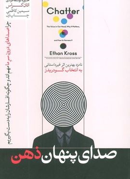 صدای پنهان ذهن (هورمزد)
