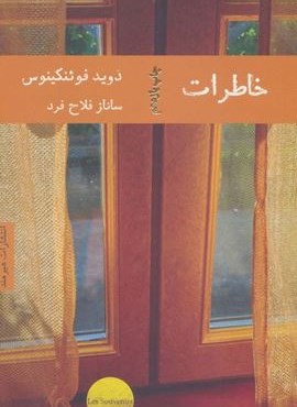 خاطرات (هیرمند)