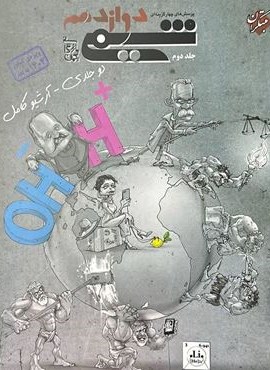 تست شیمی دوازدهم جلد دوم بازرگانی (مبتکران) 1404 تست شیمی دوازدهم جلد دوم بازرگانی (مبتکران) 1404