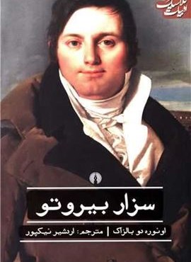سزار بیروتو (علمی و فرهنگی)