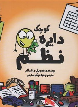نظم (دایره کوچک34)(نشر آب)