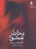 بخاطر عشق (آراسبان)