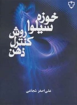 روش کنترل ذهن (نقش و نگار) روش کنترل ذهن (نقش و نگار)