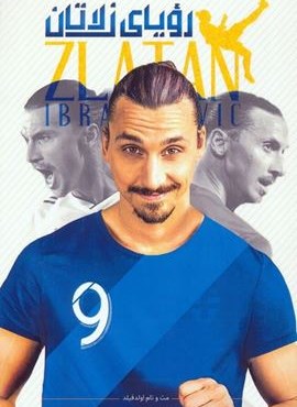 رویای زلاتان (اندیشه کهن) رویای زلاتان (اندیشه کهن)