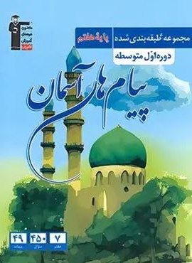 پیام های آسمان هفتم آبی (قلم چی) 1403