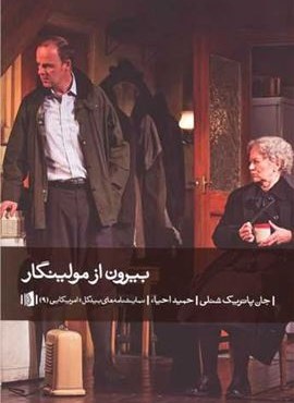 بیرون از مولینگار (بیدگل) بیرون از مولینگار (بیدگل)