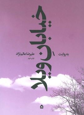 آدرس:نامشخص (کوله پشتی)