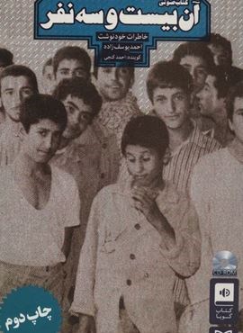 کتاب سخنگو آن بیست و سه نفر (باقاب)(سوره مهر)