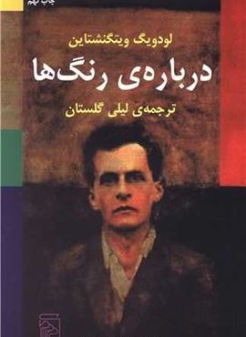 درباره رنگ‌ها (مرکز)