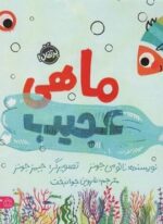 ماهی عجیب (گلاسه)(پرتقال)