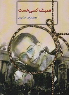 همیشه کسی هست (سخن)