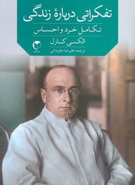 تفکراتی درباره ی زندگی (سرایش)