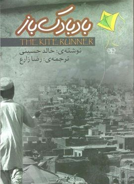 بادبادک باز (آزرمیدخت)