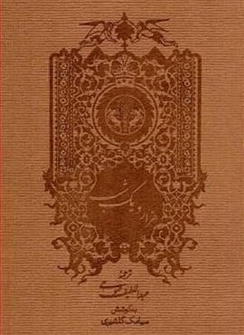 هزار و یک شب (2جلدی)(باقاب)(پارسه) هزار و یک شب (2جلدی)(باقاب)(پارسه)