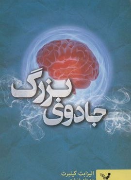 جادوی بزرگ (تندیس)