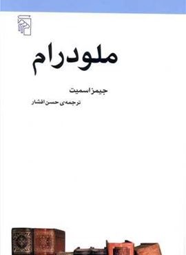 ملودرام (مرکز)