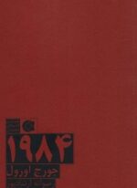 1984 (ابوعطا)