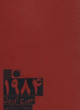 1984 (ابوعطا)