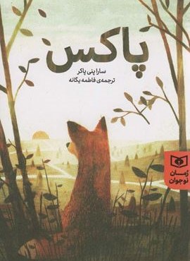 پاکس (قدیانی)