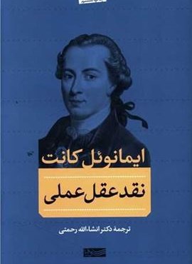 نقد عقل عملی (سوفیا)