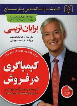 کیمیاگری در فروش (الماس پارسیان)