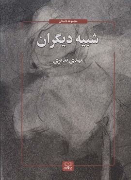 شبیه دیگران (عنوان) شبیه دیگران (عنوان)