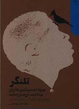 تلنگر (دنیای اقتصاد) تلنگر (دنیای اقتصاد)