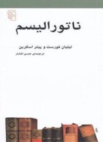 ناتورالیسم (مکاتب ادبی)(مرکز)