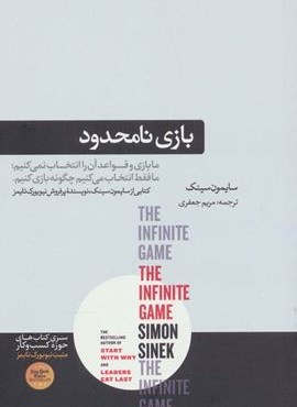 بازی نامحدود (هورمزد)