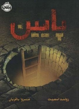 پایین (پرتقال)