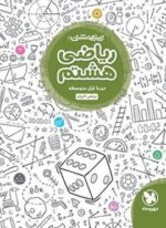 ریاضی هشتم تیزهوشان (مهروماه) 1402