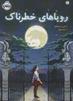 رویاهای خطرناک (پرتقال)