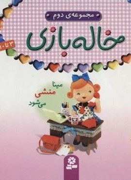 مجموعه ماشین بازی 2 (گلاسه،سیمی،کشدار)(قدیانی)