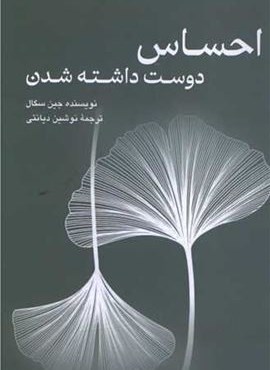 احساس دوست داشته شدن (پیکان)