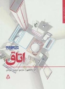 اتاق (افراز) اتاق (افراز)