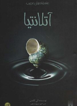 آتلانتیا (پیدایش)